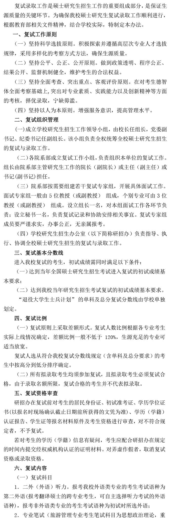 大连外国语大学硕士研究生招生考试复试录取办法-1.jpg